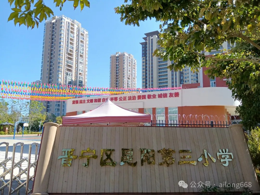 健康飲水，從“艾”開始 —— 晉寧區(qū)第三小學(xué)引進(jìn)一批艾龍飲水設(shè)備
